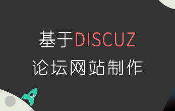 論壇制作視頻教程